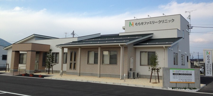 むらせファミリークリニック 外観